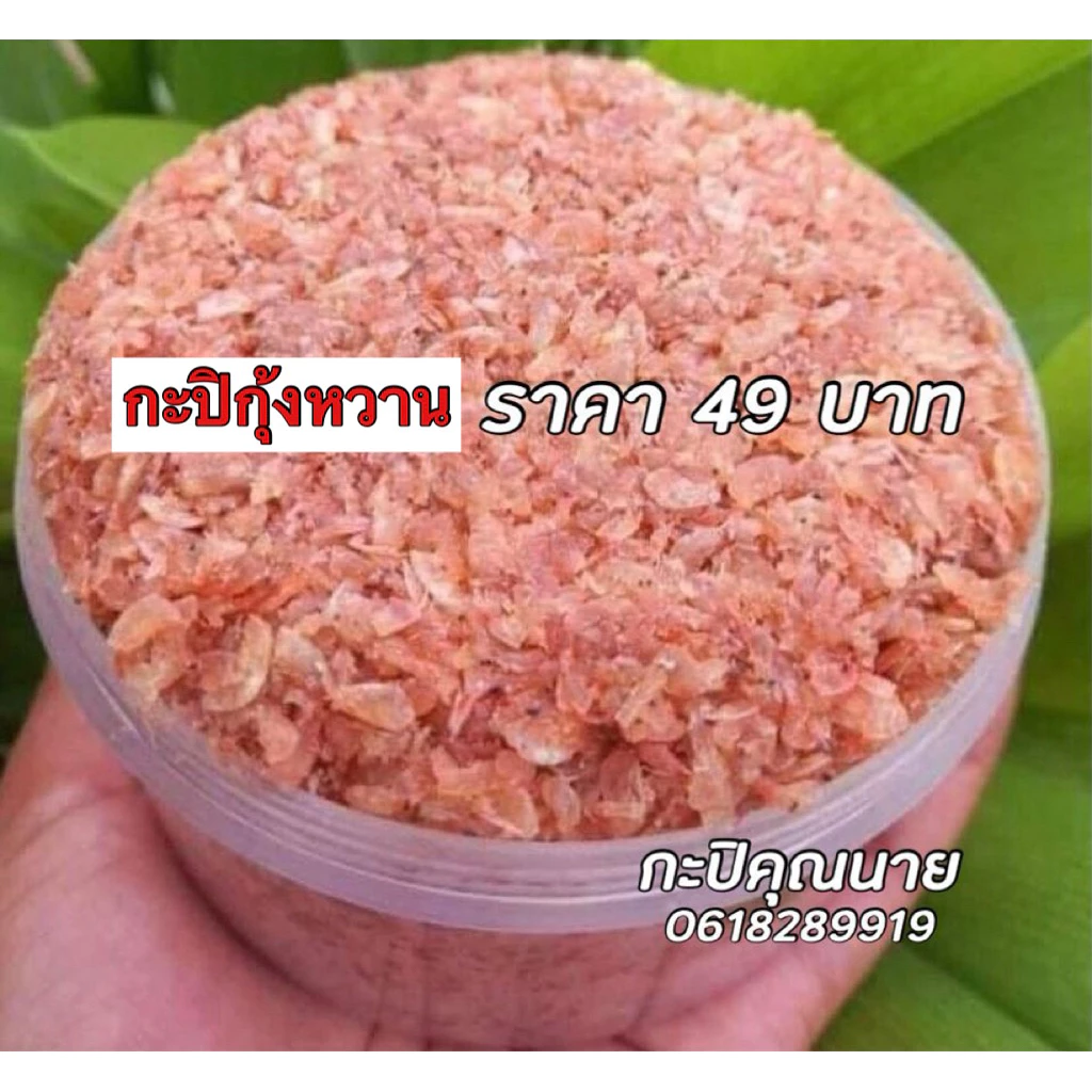กะปิคุณนายกะปิกุ้งเคยแท้ๆต้นตำหรับชาวปักษ์ใต้ ขนาด 450 กรัม