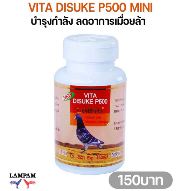ผลิตภัณฑ์ลำปำไวต้าไดซุเกะ ขนาด50เม็ด