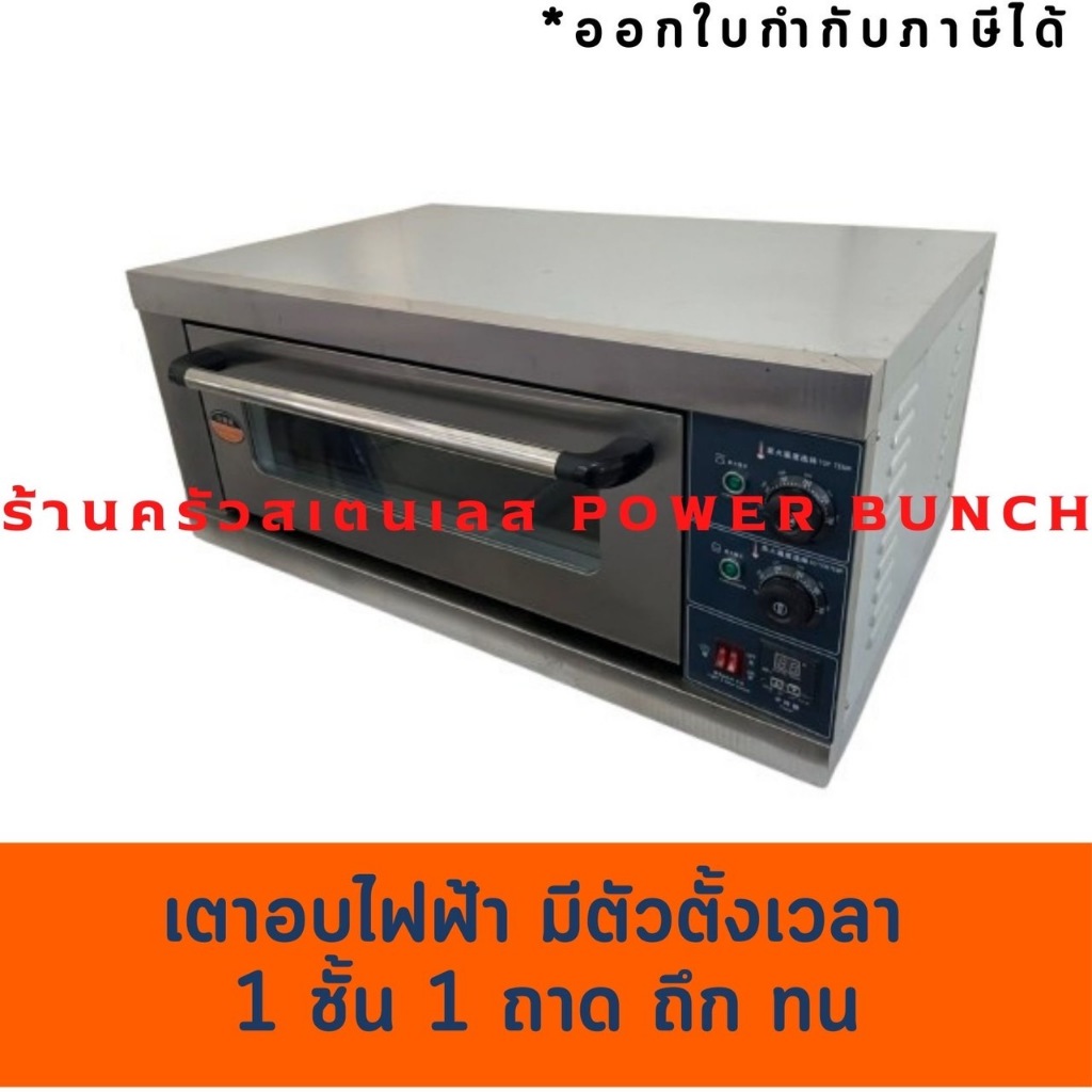 เตาอบไฟฟ้า1 ชั้น 1 ถาด year ตั้งเวลาได้ เตาอบไฟฟ้าขนม เตาอบเบเกอรี่  Electric Baking Oven  with Time