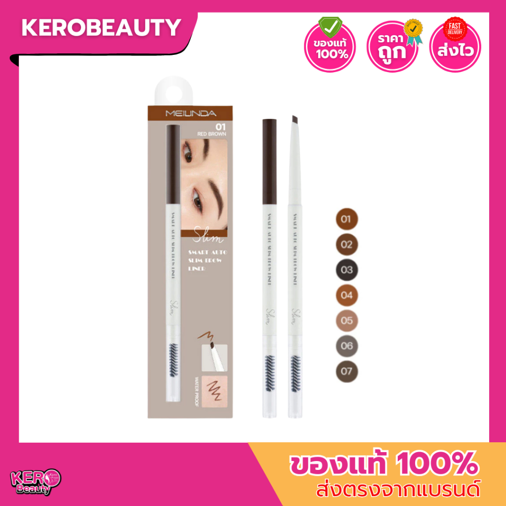 (MC3123) *รุ่นหัวสลิม* เมลินดา ดินสอเขียนคิ้ว MEILINDA Smart auto slim brow liner