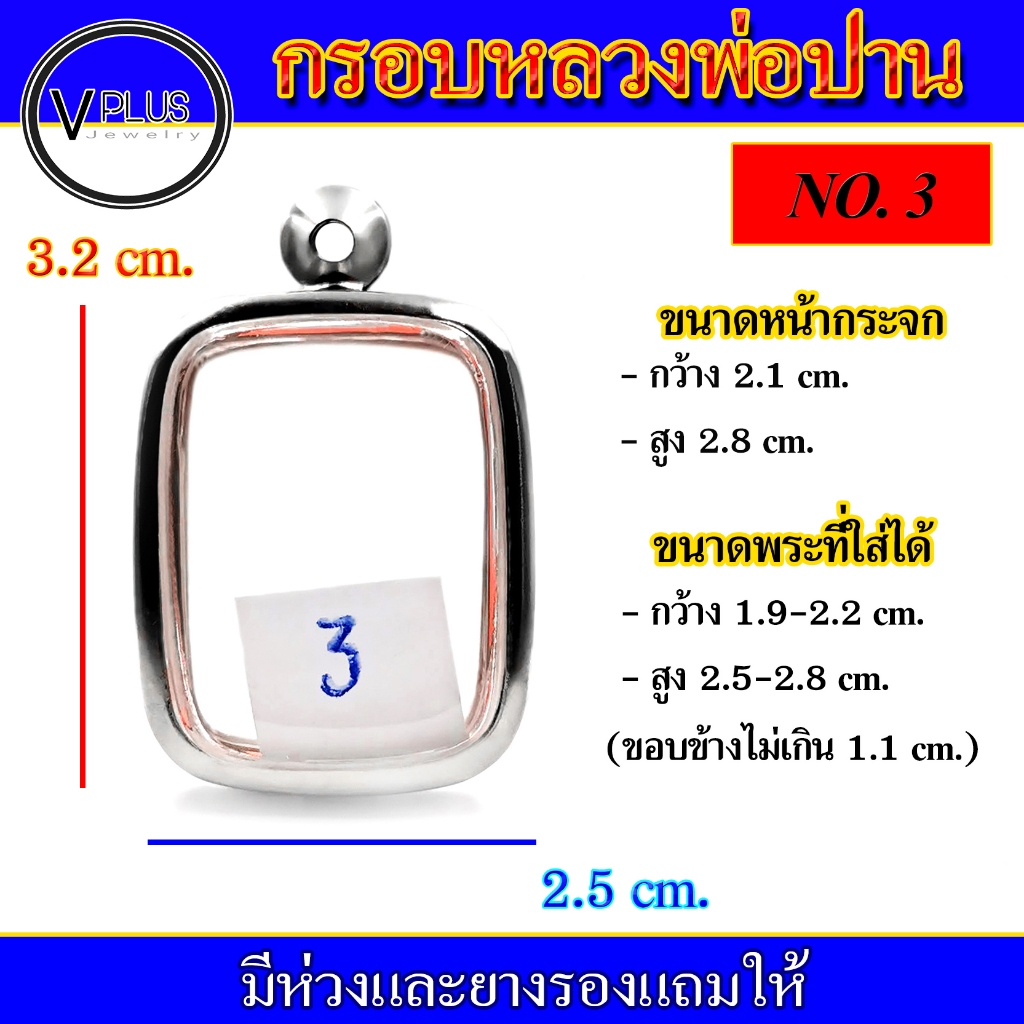 กรอบพระ สแตนเลส ทรงหลวงพ่อปาน ( มีห่วงและยางรองให้ )
