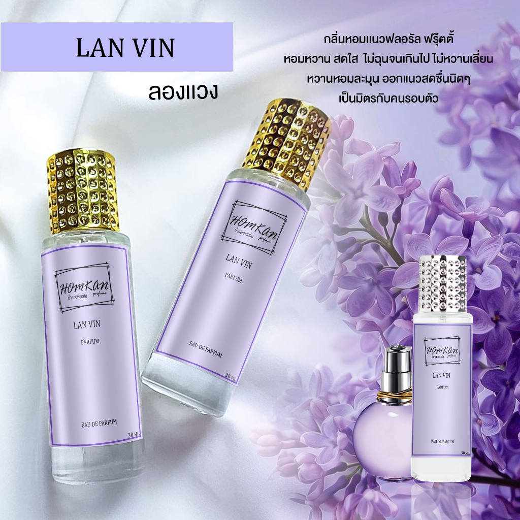 น้ำหอมกลิ่นลองแวงฟิน