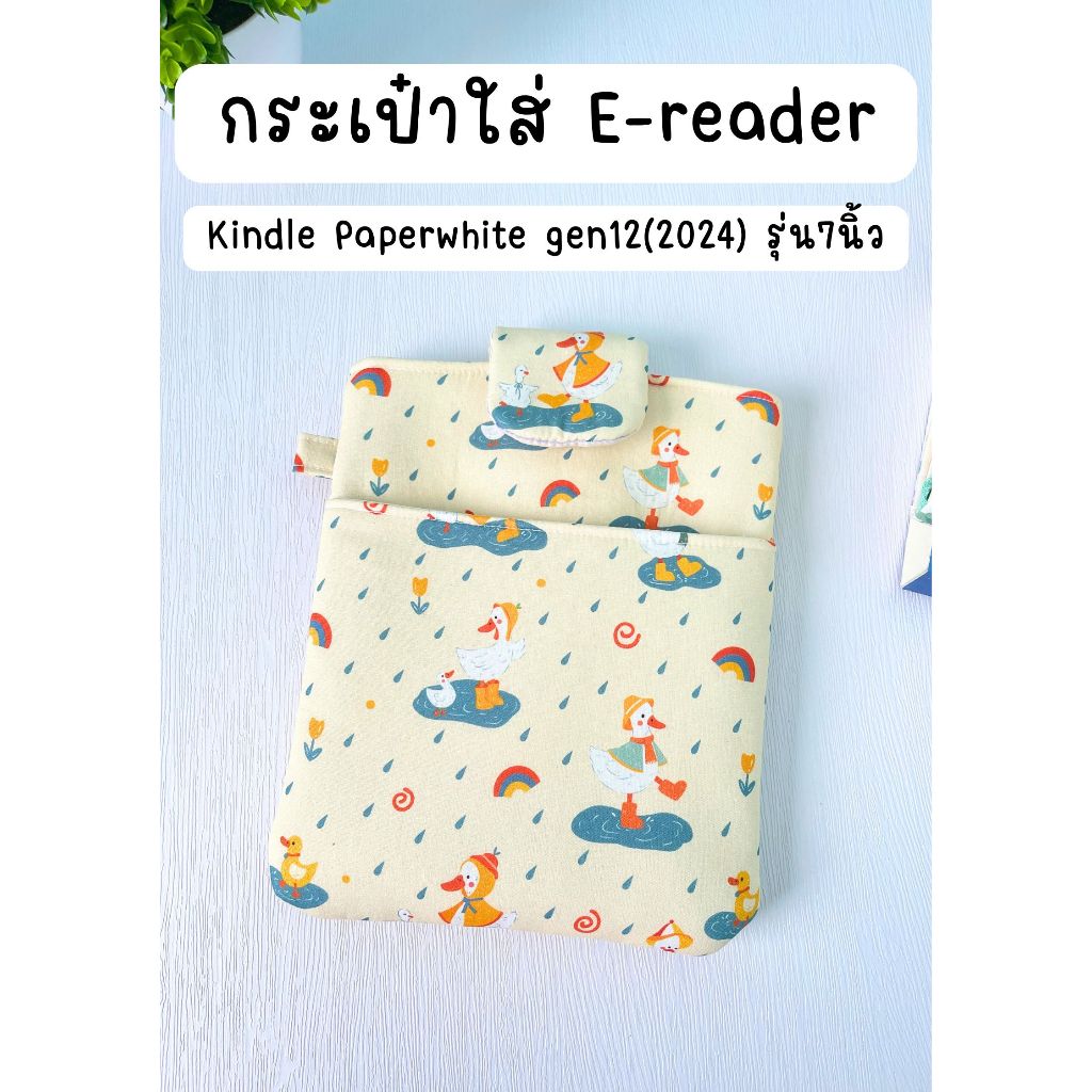 กระเป๋าใส่kindle paperwhite gen12(2024)จอ7นิ้ว