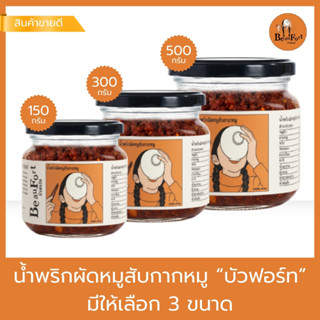 🍛 น้ำพริกผัดบัวฟอร์ท ใส่หมูสับกากหมู สูตรโบราณ รสชาติกลมกล่อ…
