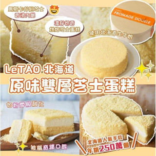 LeTAO Fromageชีสเค้กอันดับ1จากฮอกไกโดประเทศญี่ปุ่น