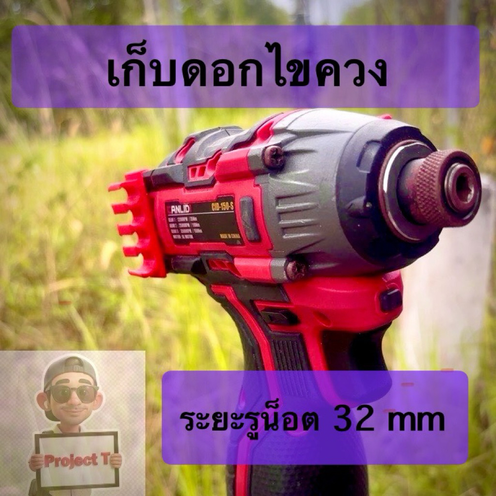 (T06) CID-60 CID-80 CID-150 CID-300 Adapter เก็บดอกสว่าน ดอกไขควง Canlidi masaru tansu jaipu น้ำหนัก