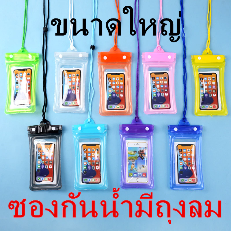 ซองกันน้ำ4ชั้น เซ็ต 5/10 ชิ้น กันฝุ่น มีถุงลม ขนาดใหญ่28*12.5CM กระเป๋ากันน้ำ ถุงกันน้ำ ซองมือถือพร้อมสายคล้องคอ รุ่น:F5
