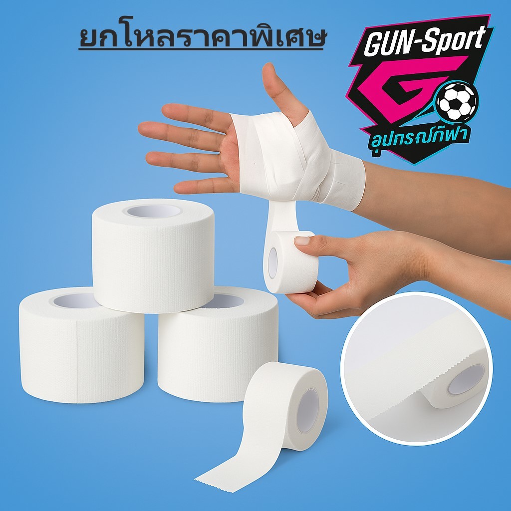 เทปเหนียว ผ้าล็อก ยาว10เมตร สำหรับนักกีฬาราคาถูกพร้อมส่งในไทย