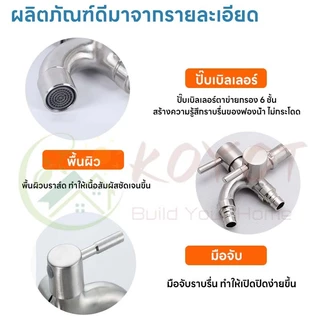 KOYOT ก๊อกน้ำ 2 ทาง สแตนเลส 304 แท้ ระบบ 1 เข้า 2 ออก พร้อมวาล์วควบคุมอิสระทั้ง 2 ทาง วาล์วมุม