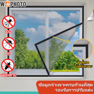 💥ปรับแต่งได้💥มุ้งลวดหน้าต่าง ตาข่ายมุ้งลวด ตาข่ายไฟเบอร์กลาส พร้อมตีนตุ๊กแก มุ้งกันยุง มีกาวในตัว หน้าต่าง มุ้งกันแมลง