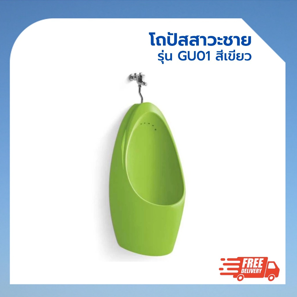 โถปัสสาวะชาย รุ่น KGU01 LUXE GREEN สีเขียว