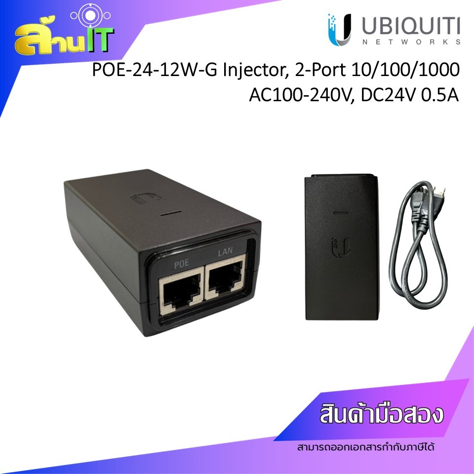Ubiquiti UniFi Injecter Adapter PoE-24-12W-G,GP-A240-050G, 24VDC/0.5A, 2*/1000Mbps / ไอที มือ 2/ พร้อมส่ง