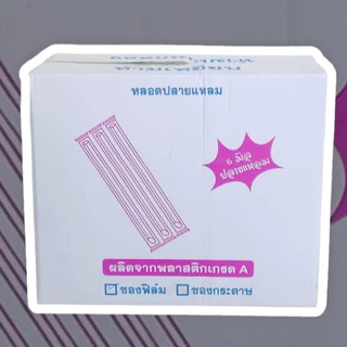 *ครึ่งลัง25ห่อ* หลอดปลายเเหลม 6 mm.ห่อฟิล์ม ตราปลาคาร์ฟ