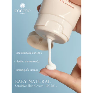 COCORO TOKYO - ครีมอ่อนโยน สูตรเข้มข้น สำหรับผิวบอบบาง แพ้ง่าย - Baby Natural Sensitive Skin Cream