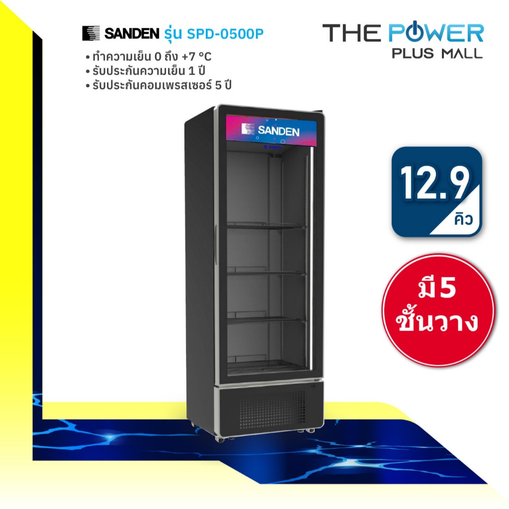 ตู้แช่เย็น 1 ประตู SANDEN รุ่น SPD-0500P สีดำ ขนาด 12.9 คิว 365 ลิตร