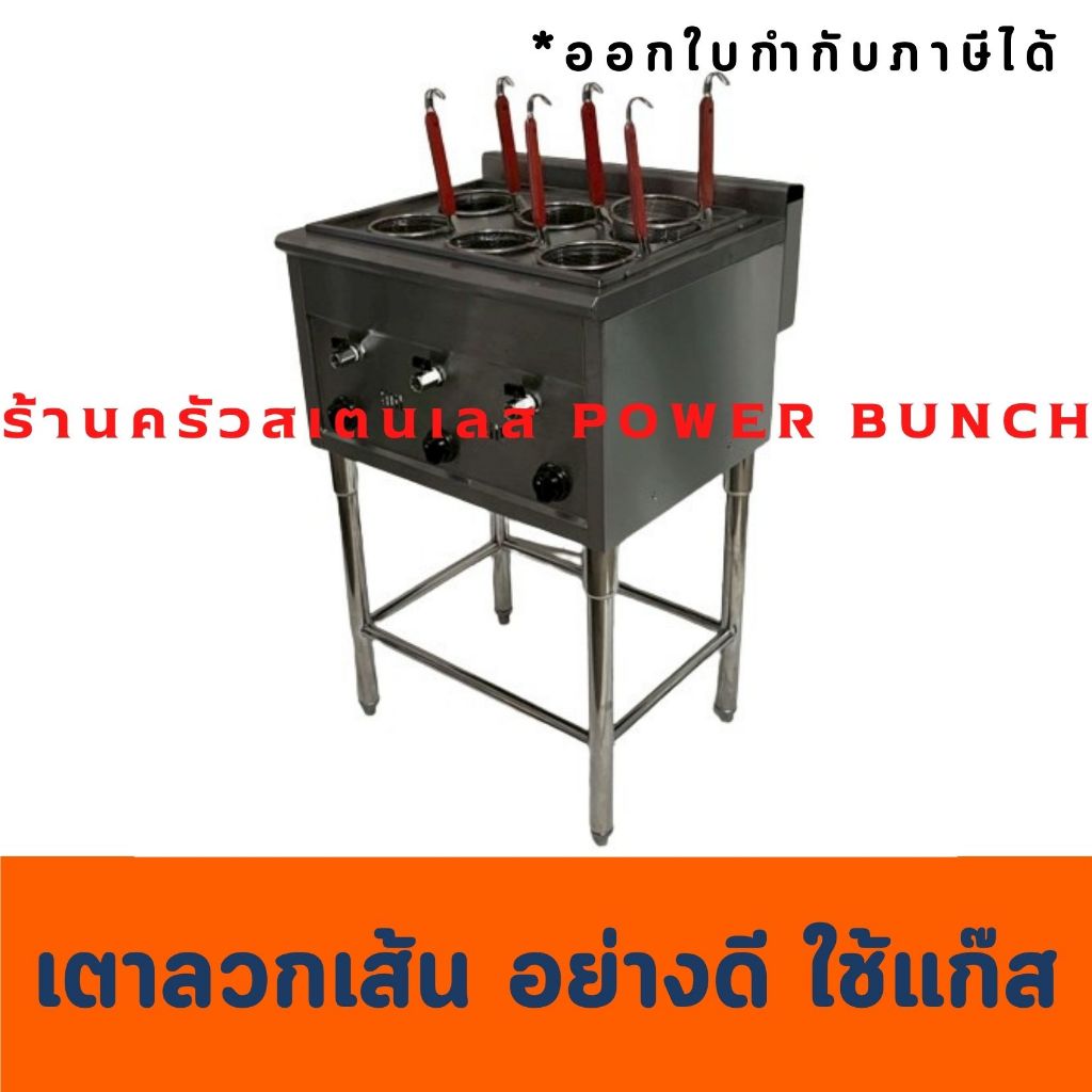 เตาลวกเส้นแก๊ส 6 ,4 ช่องต่อขาสเตนเลส เตาลวกราเมง อุด้ง  Noodle Cooker FY-6MR FY-4MR with legs