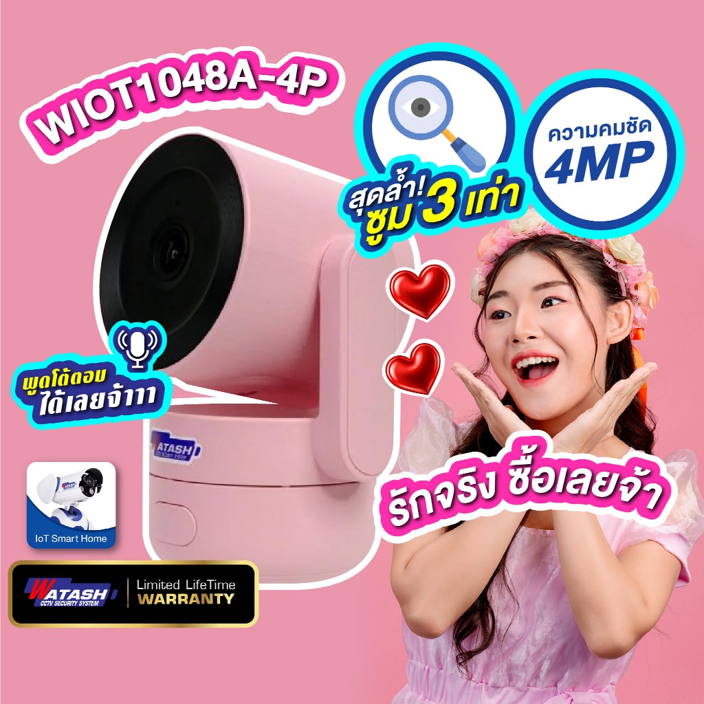 Watashi iot รุ่น WIOT1048A-4P คมชัด 4MP ออกแบบมาอย่างลงตัวสวยงาม มี AI ตรวจจับเสียงผิดปกติได้ พูดโต้