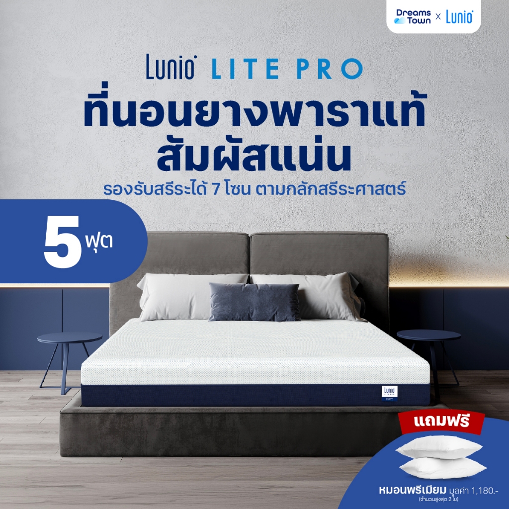 Lunio ที่นอนยางพาราแท้ ผสานนวัตกรรมไร้สปริง เสริมชั้นโฟมรูปแบบพิเศษช่วยยืดกล้ามเนื้อ  รุ่น Lite Pro 