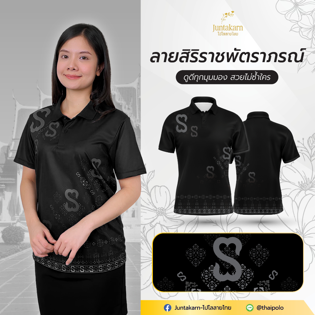 (พร้อมส่ง) เสื้อโปโลลายไทยจันทกานต์ (ลายสิริราชพัสตราภรณ์ สีดำ) พิมพ์ลายไทยสุดงดงาม ตัดเย็บสุดปราณีต ใครเห็นก็ชมว่าสวย