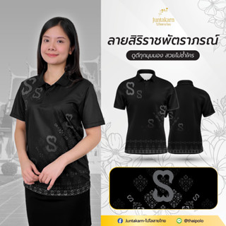 (พร้อมส่ง) เสื้อโปโลลายไทยจันทกานต์ (ลายสิริราชพัสตราภรณ์ สี…