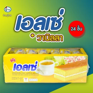 เอลเซ่ กล่อง ขนาดซอง 15 กรัม 24 ชิ้น