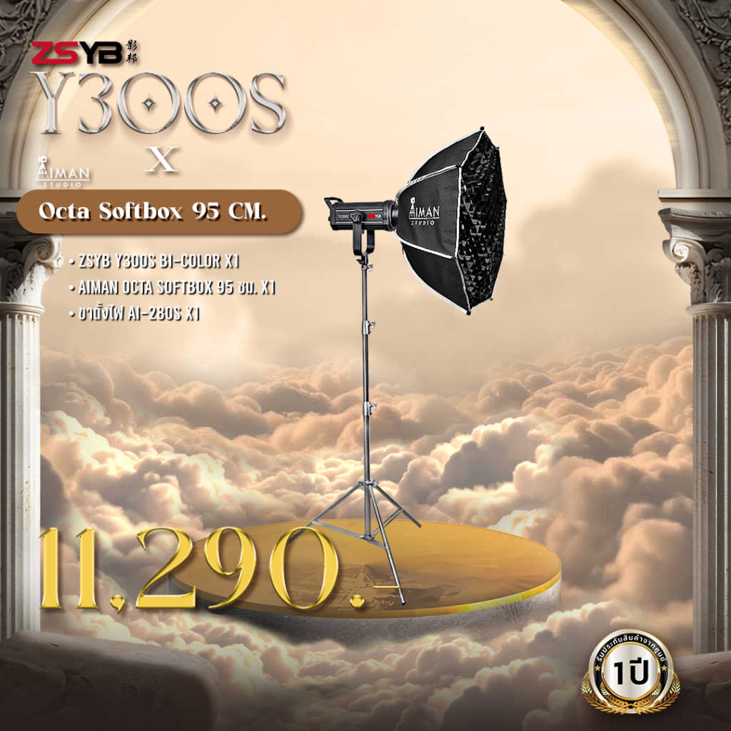 ZSYB Y300S + Aiman Studio Octa Softbox ขนาด 95 ซม. (Easy Up) (ประกันศูนย์)