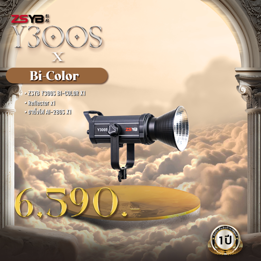 ไฟ LED กำลังสูง ZSYB Y300S Bi-Color (ประกันศูนย์)