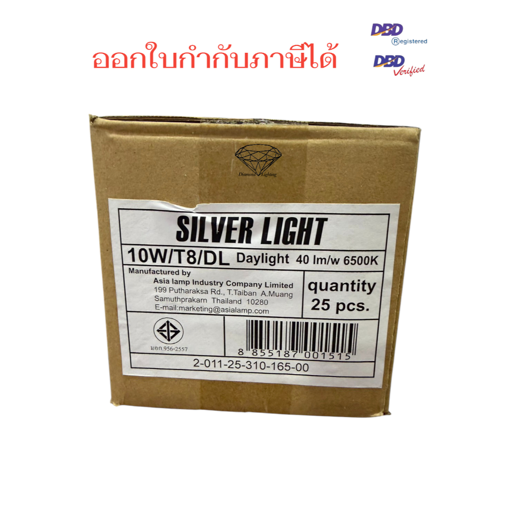 หลอดนีออนฟลูออเรซเซนส์ T8 10W Silver Light ยาว 33CM แสงขาว Day Light รุ่น Eco ราคาส่ง 5 ดวง 145.- (ด