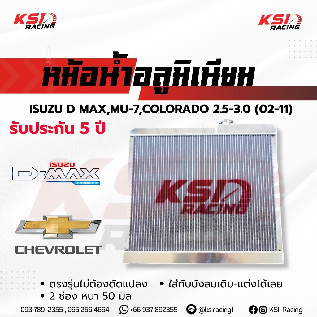 หม้อน้ำ อลูมิเนียม KSI RACING แต่ง ซิ่ง เต็มใบ 2 ช่อง ประกัน 5 ปี D MAX , MU-7 , COLORADO 2.5 , 3.0 