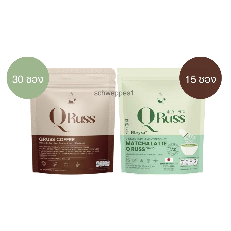 คิวรัสส์ กาแฟ Q Russ Coffee 1 ห่อ 30 ซอง / มัทฉะลาเต้ Qruss Matcha Latte 1 ห่อ 15 ซอง