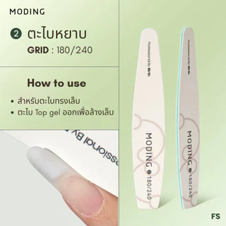 ตะไบแต่งทรงเล็บ Moding ตะไบหยาบ ตะไบฟองน้ำ บั๊ฟ ตะไบบาง Side wall Moding