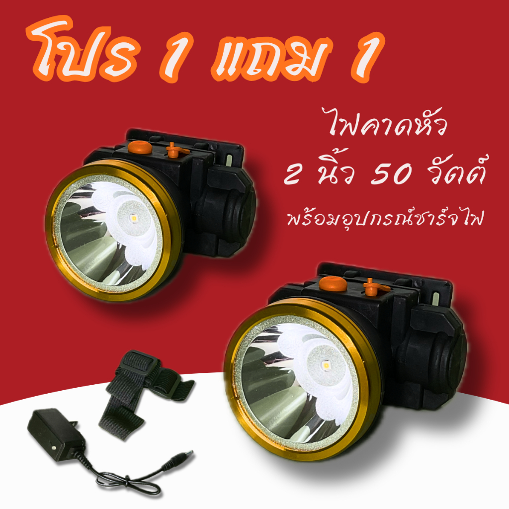 โปร 1 แถม 1 ไฟคาดหัว LED รุ่น 865 หน้า 2 นิ้ว แบบปุ่มกด ไฟฉายคาดหัว ไฟคาดหน้าผาก ส่องกบ ไฟคาด ไฟคาดศีรษะ
