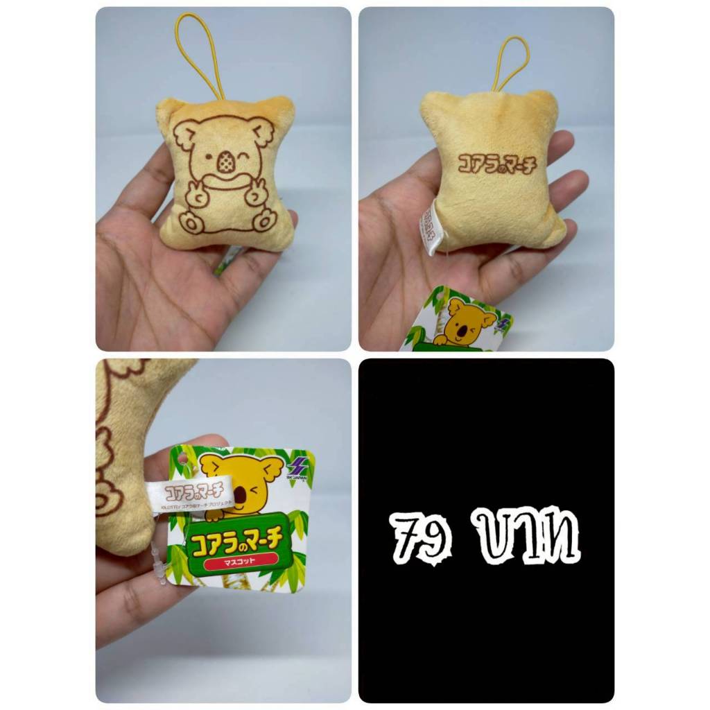 Lotte Koala March#โคอะล่ามาร์ช#หมีโคอาล่า#งานพวงญี่ปุ่นมือสอง
