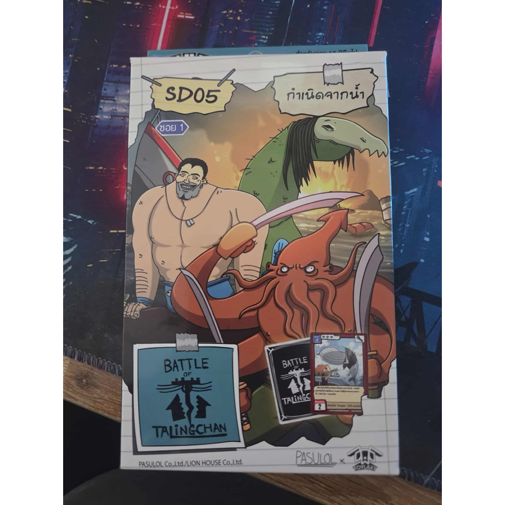 NEW : Battle of Talingchan : SD05 กำเนิดจากน้ำ (ไม่มีชายจากอนาคต)