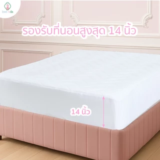 BEDRIDA ผ้ารองกันเปื้อนทอละเอียด ป้องกันคราบสกปรก มีให้เลือก 2 แบบ