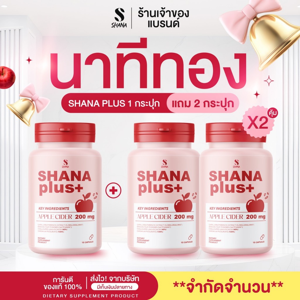 [นาทีทอง] ชาน่าPlus 1 กป./15 Capsule แถม ชาน่าพลัส shanaplus 2 กระปุก พร้อมส่ง 200 mg (ในไลฟ์เท่านั้น)