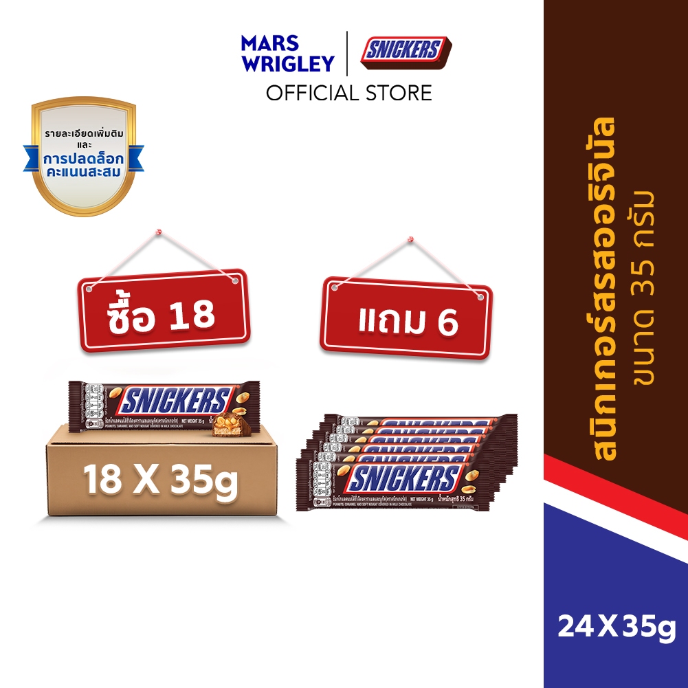 [ซื้อ 18 แถม 6] Snickers Original สนิกเกอร์สรสออริจินัล 35 กรัม