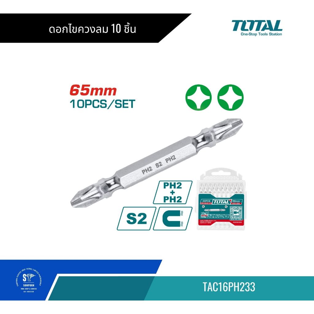 ดอกไขควงลมแม่เหล็ก TOTAL