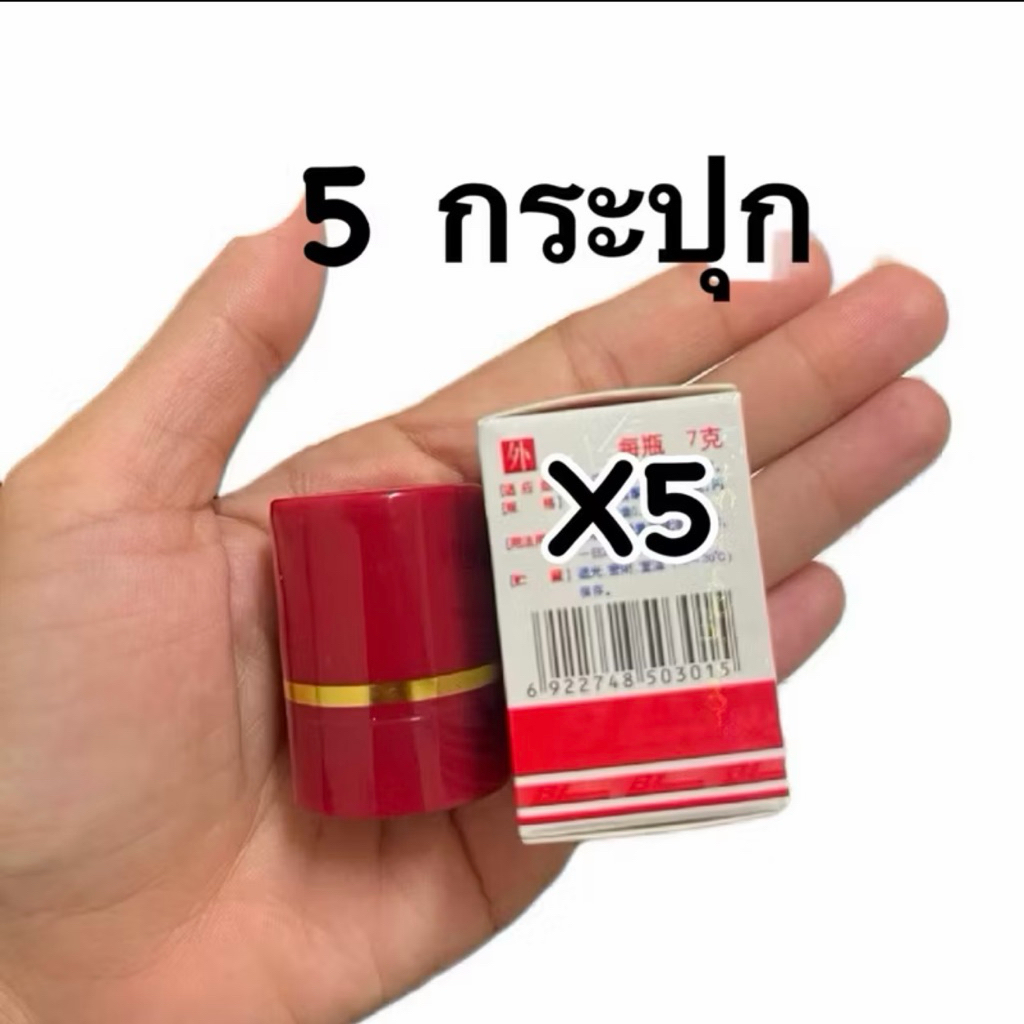 โลชั่น สูตรดั้งเดิม 5กระปุก