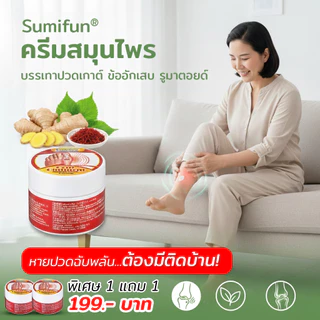 ครีมสมุนไพร รักษาเก๊าท์ รูมาตอยด์ ปวดเมื่อยทั่วร่างกาย
