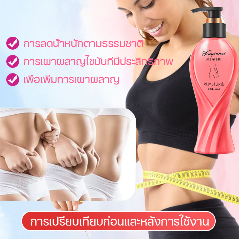 ครีมอาบน้ำลดอ้วน ครีมอาบน้ำผิวขาว ​เผาผลาญไขมัน ลดพุง ต้นขา แขน ชับหุ่นเผาผลาญไขมันลดน้ำหนักอย่างรวดเร็วไม่ต้องออกกำลังก