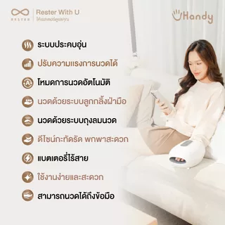 (New Arrival) Rester เครื่องนวดมือ แบบพกพาไร้สาย นวดกดจุดสะท้อน มี 3 โหมด รุ่น uHandy