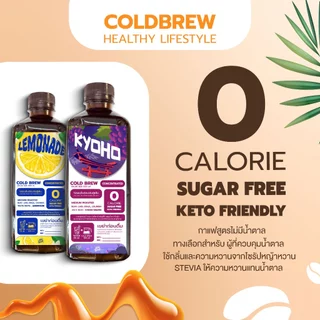 กาแฟสกัดเย็น มีให้เลือกหลายรส หอมหวาน สดชื่น ละมุน Healthy Lifestyle Coldbrew Collection 500 ML