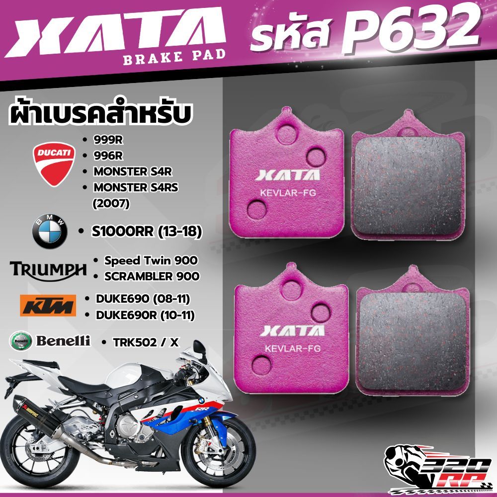 ผ้าเบรค XATA รหัส P632 สำหรับ BMW S1000rr ปี15+ /DUCATI MONSTER S4R /MONSTER S4RS /SPEED TWIN/ TRX50