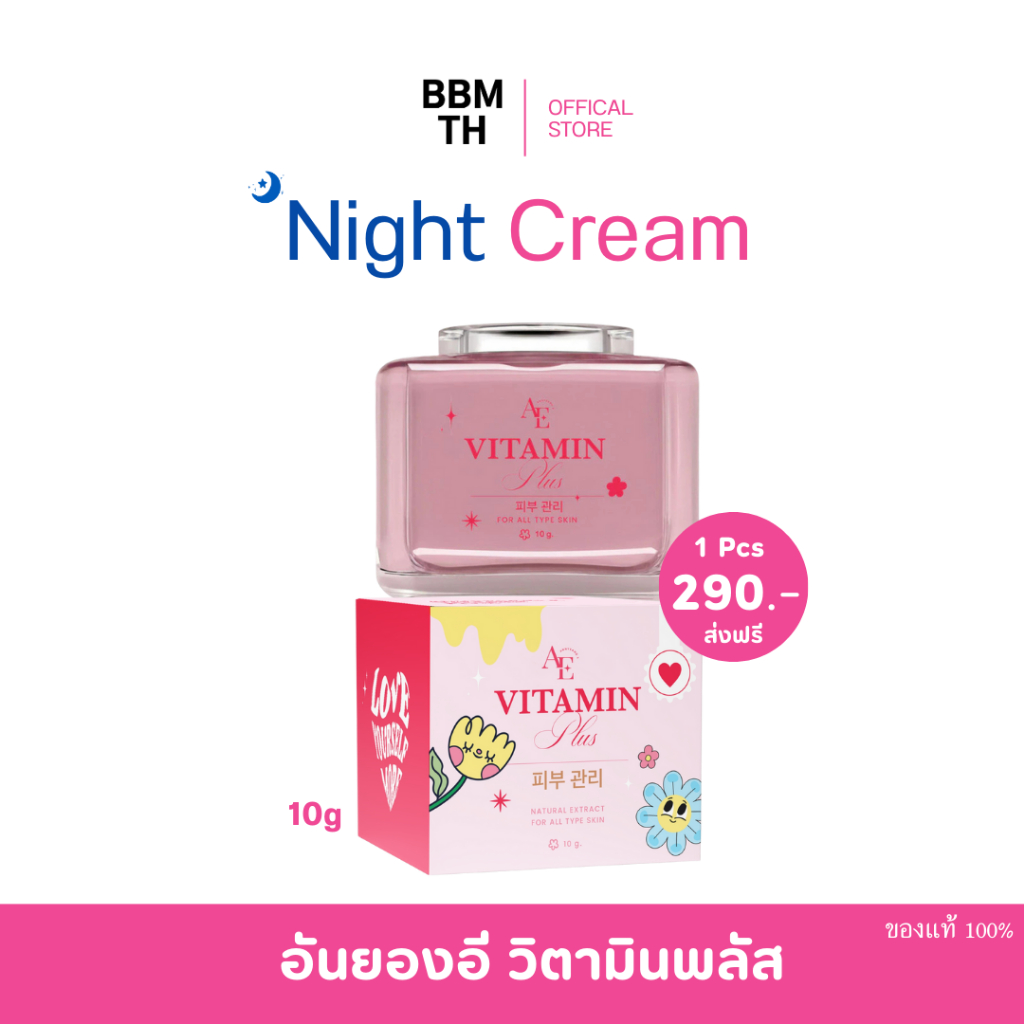 อันยอง อี ANNYEONG E วิตามิน พลัส VITAMIN PLUS ลดสิว ลดริ้วรอย หน้าขาวกระจ่างใส ครีมอันยองอี