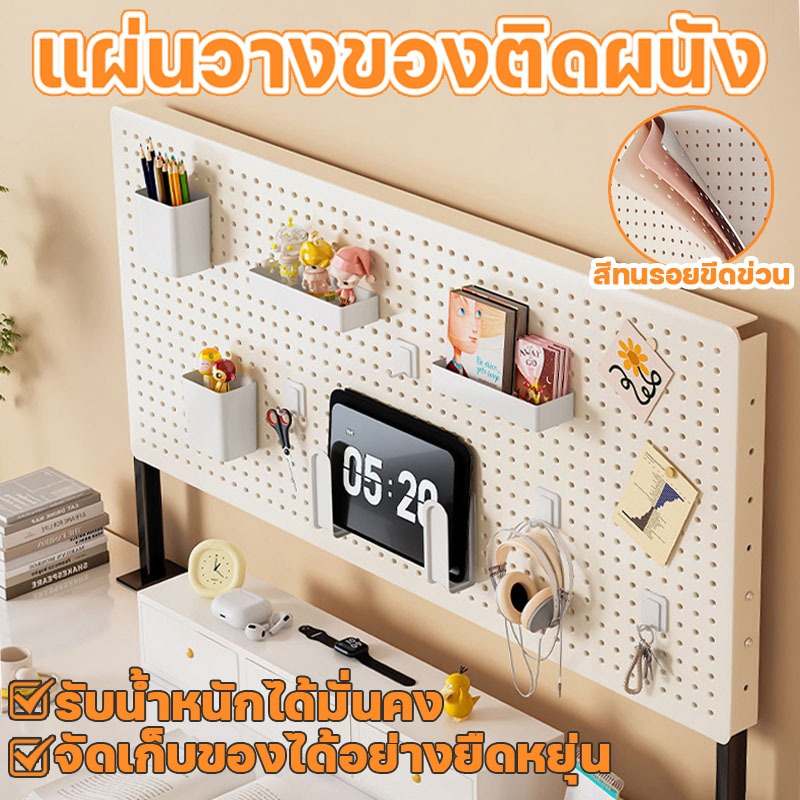 เพ็กบอร์ด pegboard แผ่นวางของติดผนัง ปรับความสูงได้ กระดานแขวนผนัง ไม่จำเป็นต้องเจาะรู วางของมากขึ้น