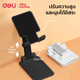 Deli ขาตั้งโทรศัพท์ มีที่กันลื่น พับเก็บสะดวก ปรับความสูงได้ แข็งแรงทนทาน Phone Stand