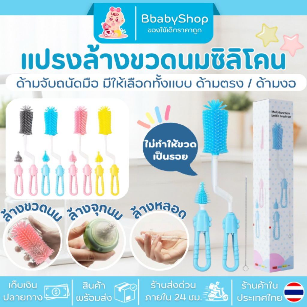 ชุดแปรงล้างขวดนม 2 แบบ ด้ามตรง/ด้ามงอ 3in1 ล้างขวดนม หลอด และ จุกนม ทำความสะอาดเกลี้ยง ใช้งานสะดวก จัดส่งจากประเทศไทย