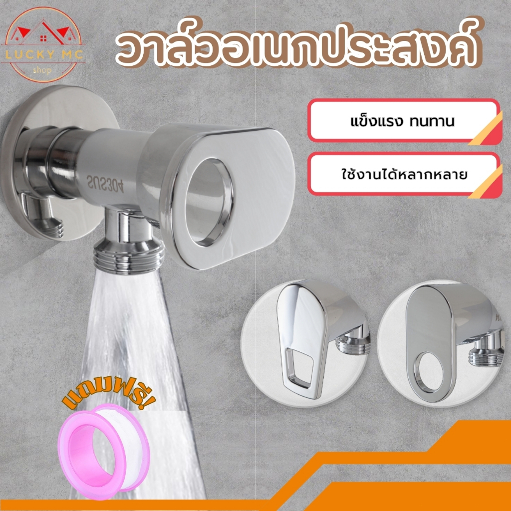 วาล์ว 2 ทาง วาล์วฝักบัว วาล์วสเตนเลส 304 (พร้อมส่ง)