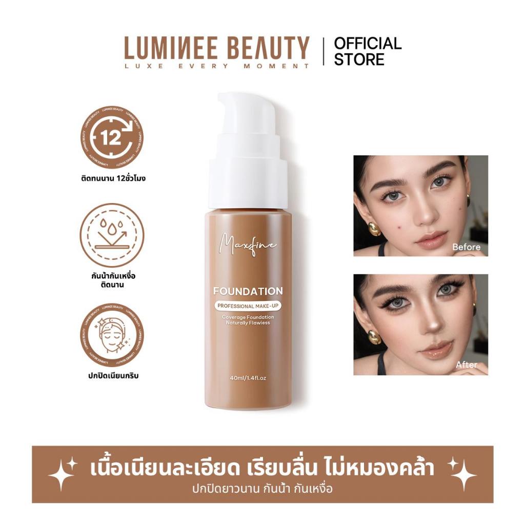 LUMINEE BEAUTY รองพื้นเนื้อแมตต์ ปกปิดเนียนกริบ กันน้ำ กันเหงื่อ คุมมัน ติดทนนาน 12 ชม. ไม่เป็นคราบ B118